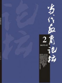 当代教育论坛杂志